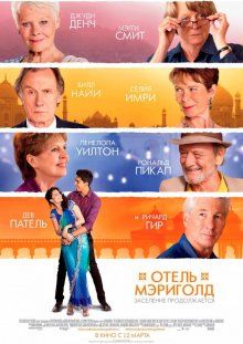 Отель «Мэриголд»: Заселение продолжается / The Second Best Exotic Marigold Hotel (2015) Отель «Мэриголд»: Заселение продолжается / The Second Best Exotic Marigold Hotel (2015) смотреть онлайн