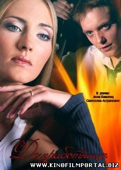 Домработница (2015) смотреть онлайн Домработница (2015) смотреть онлайн смотреть онлайн