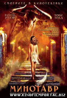 Минотавр / Minotaur (2006) Минотавр / Minotaur (2006) смотреть онлайн