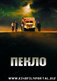 Пекло / Sueurs (2002) Пекло / Sueurs (2002) смотреть онлайн