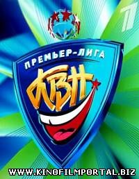 КВН. Премьер-лига (2015) Игра 1 КВН. Премьер-лига (2015) Игра 1 смотреть онлайн