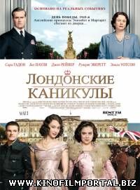 Лондонские каникулы / A Royal Night Out (2015) Лондонские каникулы / A Royal Night Out (2015) смотреть онлайн