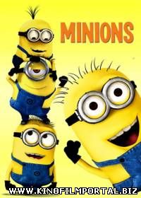 Миньоны / Minions (2015/CAMRip) Миньоны / Minions (2015/CAMRip) смотреть онлайн