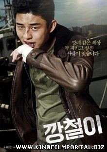Железный / Kang-chul-i (2013) Железный / Kang-chul-i (2013) смотреть онлайн