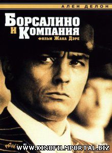 Борсалино и компания / Borsalino and Co. (1974) Борсалино и компания / Borsalino and Co. (1974) смотреть онлайн