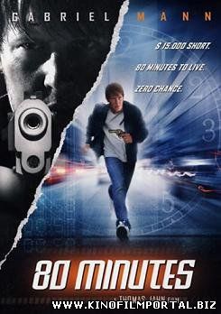80 Минут (2008) смотреть онлайн 80 Минут (2008) смотреть онлайн смотреть онлайн
